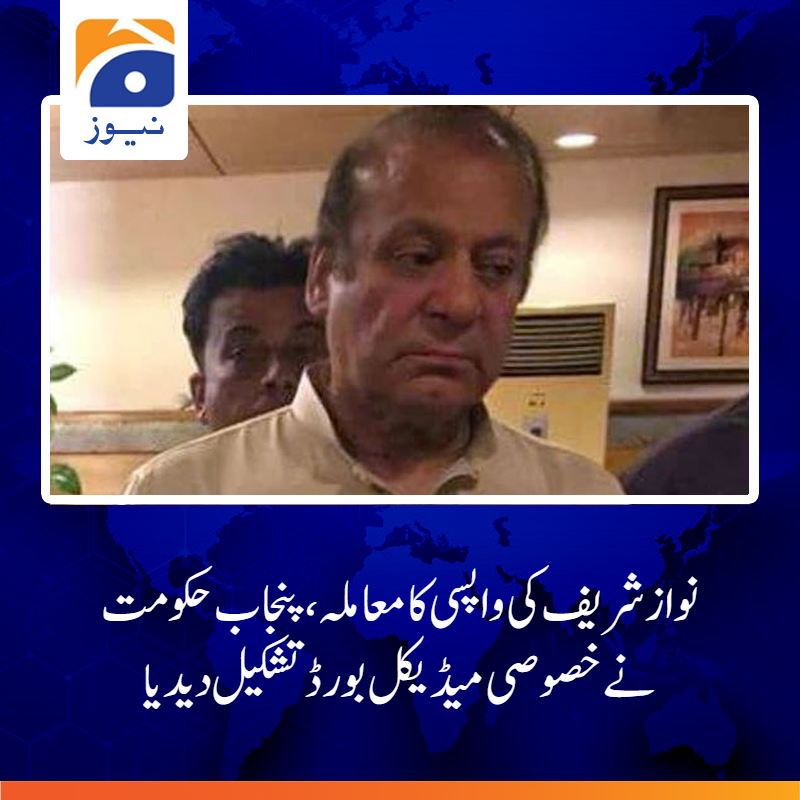 geonews_urdu's tweet photo. بورڈ کی رپورٹ کی روشنی میں نواز شریف کی واپسی اور  ان کے ضمانتی شہباز شریف کے خلاف کارروائی کیلئے آئندہ کا لائحہ عمل طے کیا جائے گا

مزید پڑھیں: https://t.co/9nRcAuaiup

#NawazSharif #PMLN #GeoNews https://t.co/gQcF2rSu7C