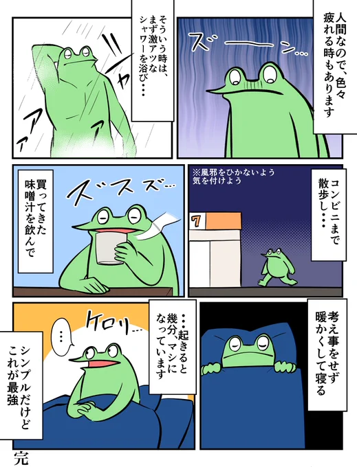 疲れた時の対処法絵日記です 