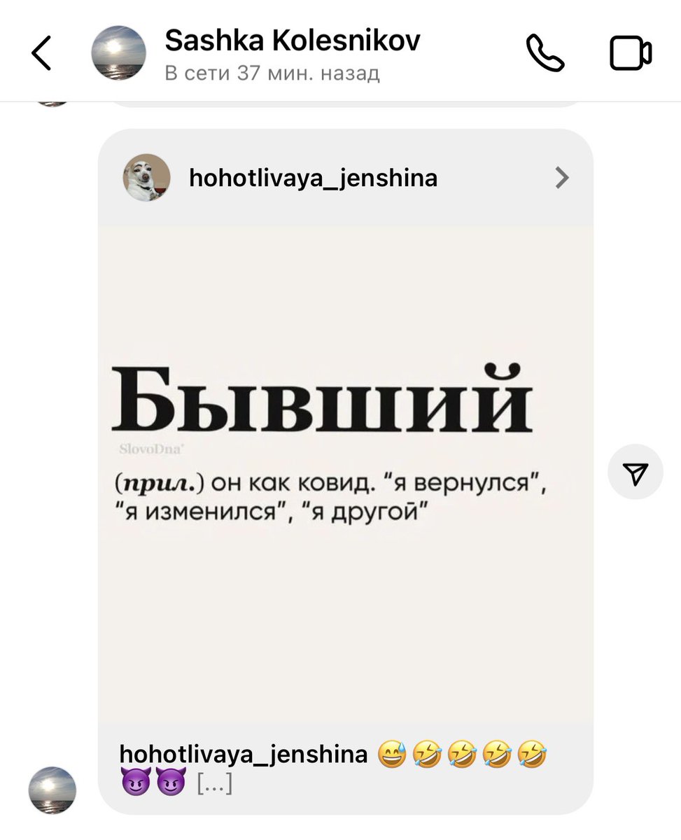 Не знаю от чего мне смешнее, от того, что муж присылает шуточки про бывших или от того, что он нашёл это в паблике «хохотливая женщина»