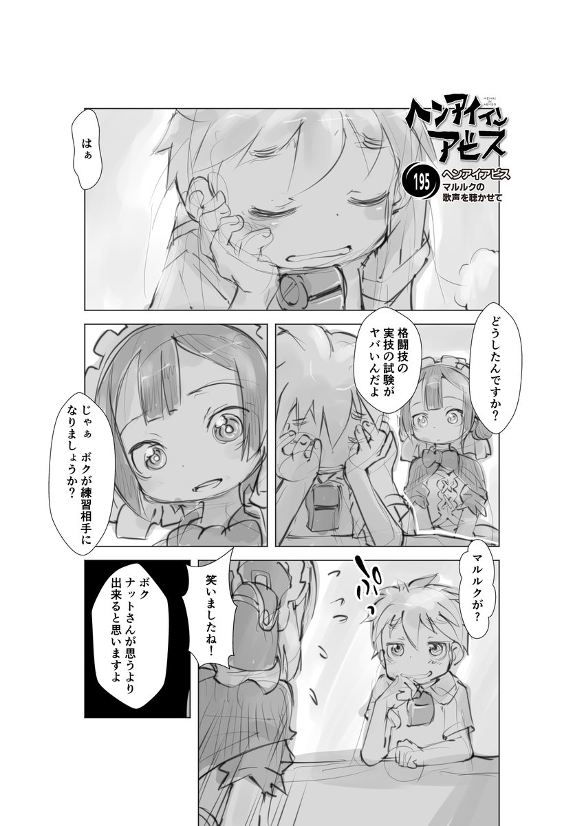 【新作】偏愛メイドイン妄想アビス漫画195【掲載】
「マルルクの歌声を聴かせて」

#メイドインアビス #miabyss #マルルク #Marulk #ナット #Nat 