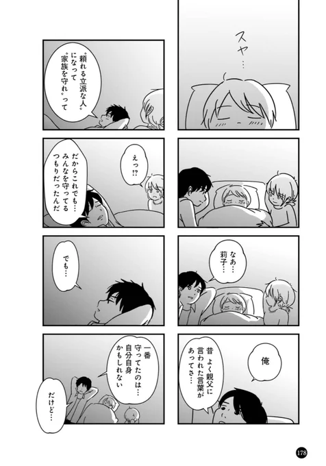 胸の内を話すときは寝っ転がってゆっくり話すと歩み寄れたりします。おやすみなさい〜 