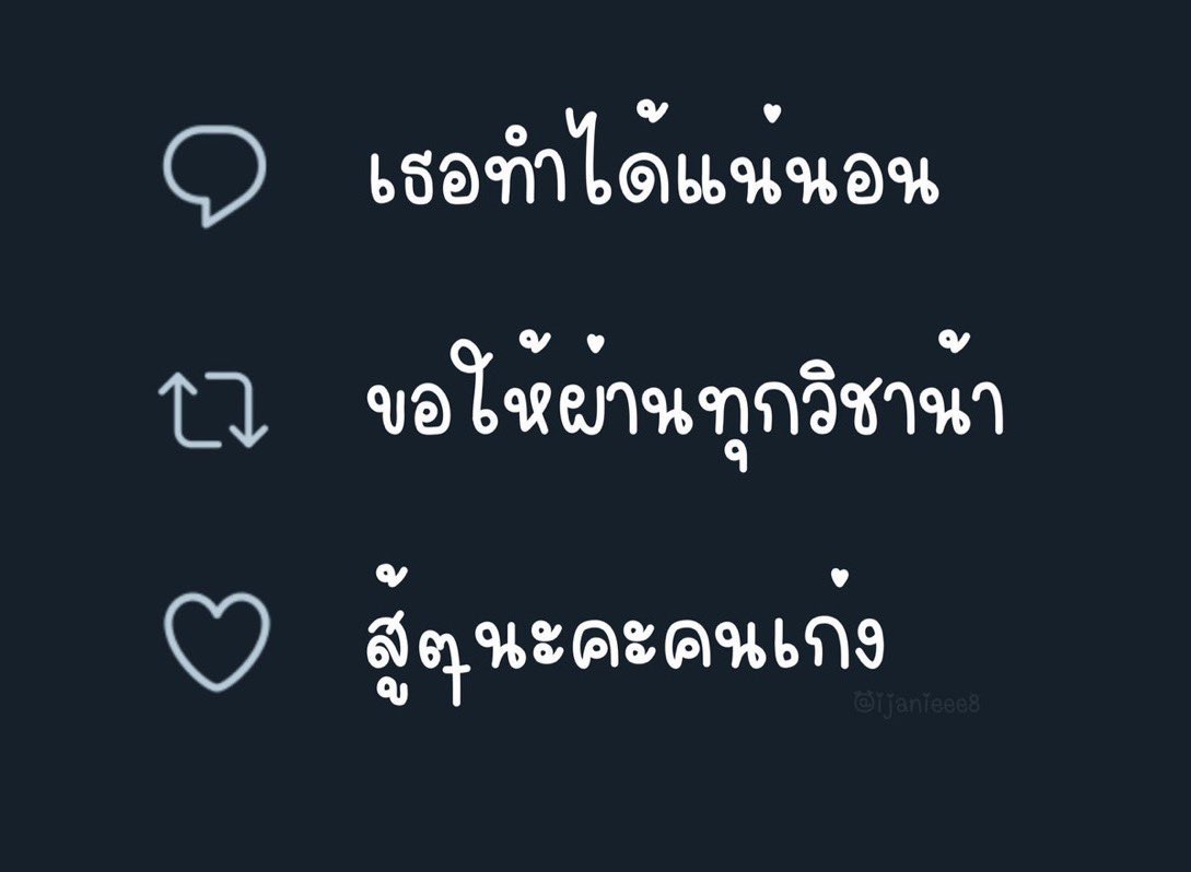 ไหนกำลังใจ สอบวันอาทิตย์นี้แล้วครับ