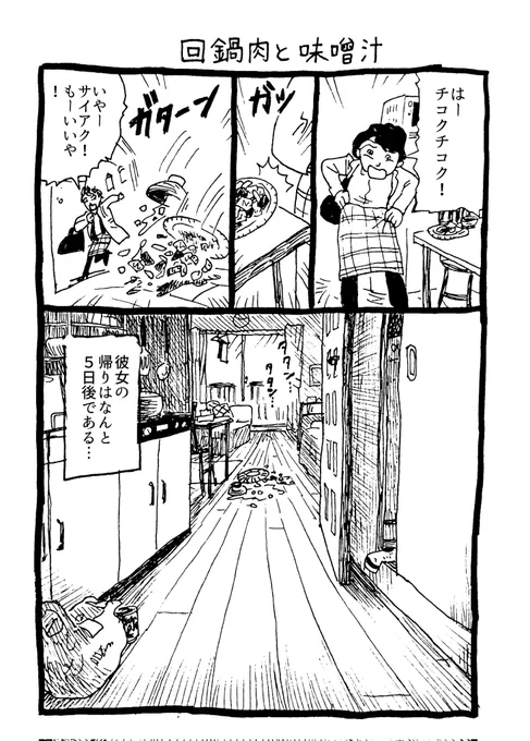 28日目 出かける直前の災難 