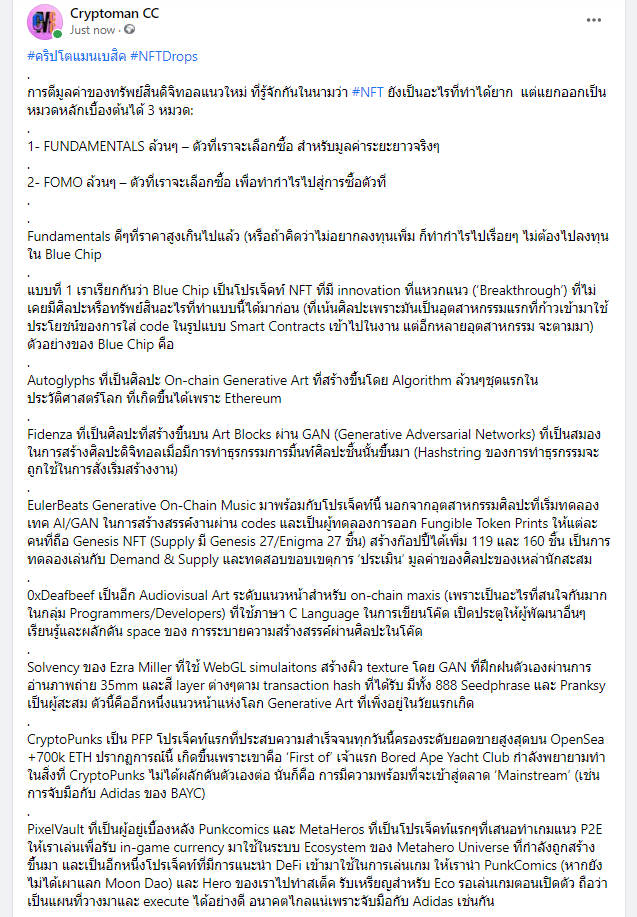 cryptomancc's tweet photo. 1/ #คริปโตแมนเบสิค ยาวๆไปในเฟส วิธีเล็ง #NFTDrops และการประเมินมูลค่าของโปรเจ็คท์ สำหรับผมแล้วที่สำคัญที่สุดในการลงทุน #NFT คือการทำการบ้าน และเป็นสิ่งที่หลายๆคนอาจจะไม่มีเวลาห���ือไม่มีความเชี่ยวชาญในการแสวงหา แนะนำตาม Twitter/Discord ของโปรเจ็คท์ เช็คทีมทุกคน มี Twitter/LinkedIn https://t.co/uBn3M1kXh9