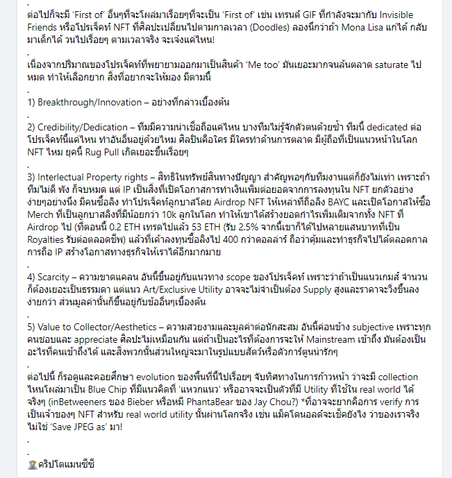 cryptomancc's tweet photo. 1/ #คริปโตแมนเบสิค ยาวๆไปในเฟส วิธีเล็ง #NFTDrops และการประเมินมูลค่าของโปรเจ็คท์ สำหรับผมแล้วที่สำคัญที่สุดในการลงทุน #NFT คือการทำการบ้าน และเป็นสิ่งที่หลายๆคนอาจจะไม่มีเวลาห���ือไม่มีความเชี่ยวชาญในการแสวงหา แนะนำตาม Twitter/Discord ของโปรเจ็คท์ เช็คทีมทุกคน มี Twitter/LinkedIn https://t.co/uBn3M1kXh9