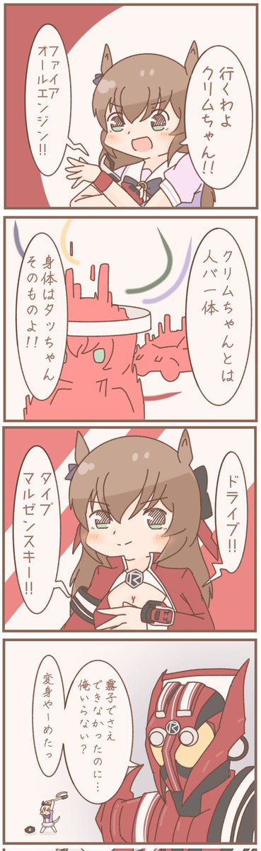 🏎マルゼンスキーは何故変身出来たのか 