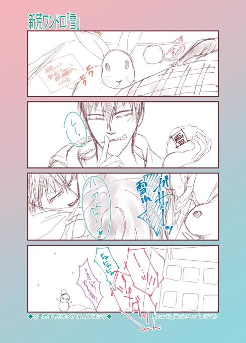 【新荒ワンドロ】
お題「雪」

 #snar42_60min
@snar42_60min 