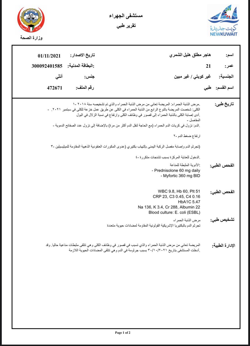 almwatinnews's tweet photo. أم سعودية بالكويت تناشد بإخلاء طبي لإبنتها 
#نطالب_باخلاء_طبي_لهاجر https://t.co/n8VmOPCqvs