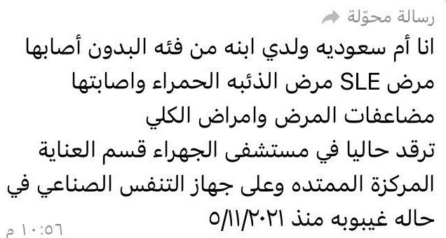 almwatinnews's tweet photo. أم سعودية بالكويت تناشد بإخلاء طبي لإبنتها 
#نطالب_باخلاء_طبي_لهاجر https://t.co/n8VmOPCqvs