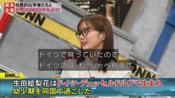 元乃木坂46 生田絵梨花はドイツ語を話せる デュッセルドルフ出身だけど