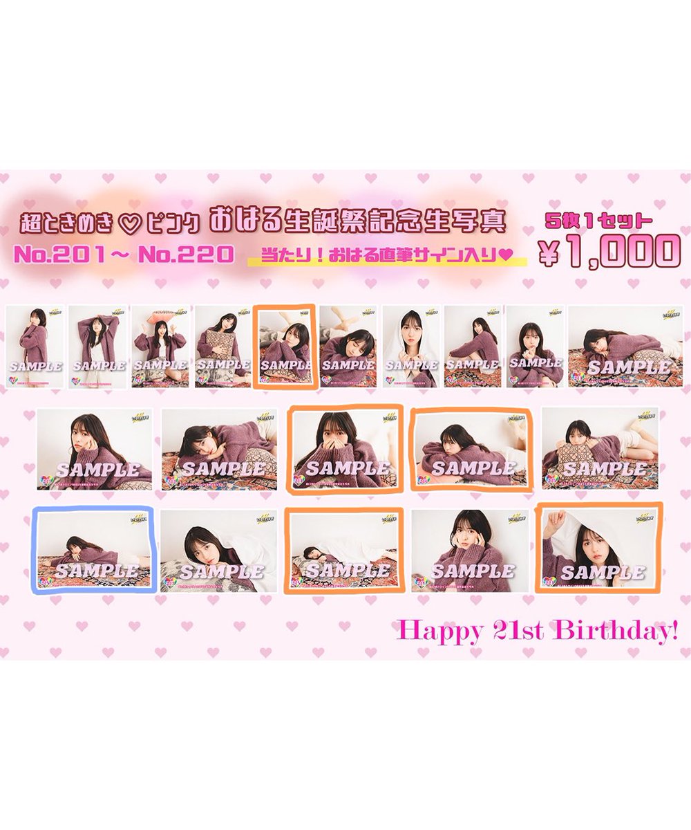 【交換】超ときめき宣伝部 生写真 小泉遥香 おはる生誕祭記念

譲：オレンジ枠（205 213 214 218 220）
求：青枠（216）または過去弾小泉

コンプ目的･同担を気にされる方はご遠慮ください🙇‍♀️郵送交換希望
検索からでもお気軽にお声掛けください。