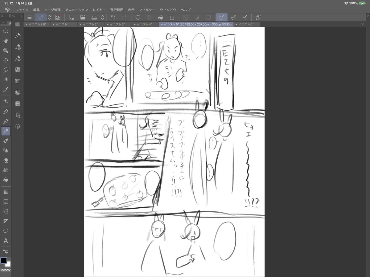 かいてる 