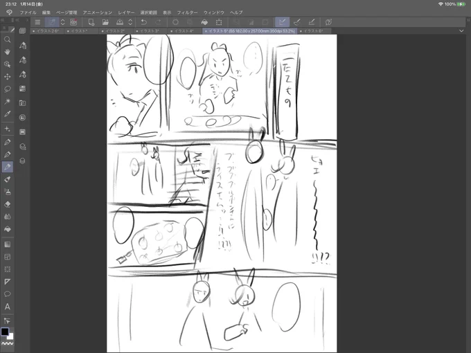 かいてる 