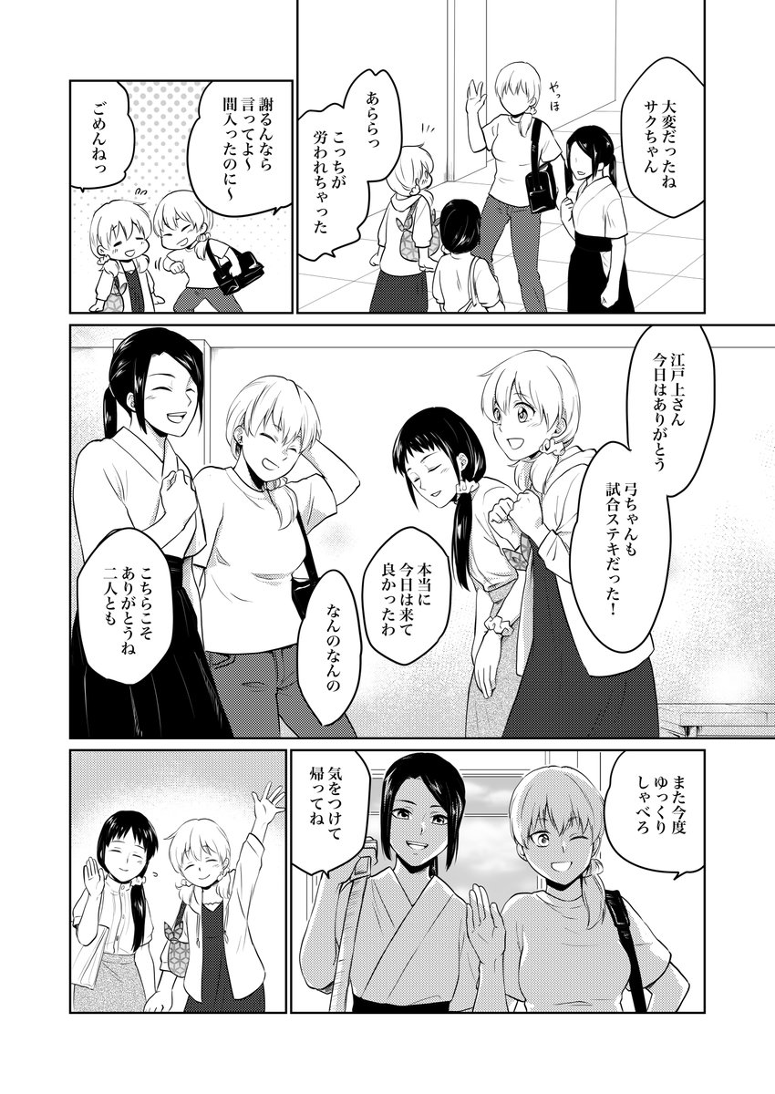 (2/2)
弓道大会編はこれでおしまい。
あと後日談をひとつ描けばオフ本2冊目分が描き上がります!だがもう23日のコミティアには間に合いそうにない!!笑うしかない!!