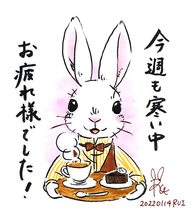 Rui Magictheater 今週も寒い中お疲れ様でした 週末 うさぎのイラスト ウサギのイラスト うさぎの絵 うさぎイラスト ウサギイラスト ウサギ うさぎ 一日一絵 日めくりイラスト Rabbit Bunny イラスト 絵 アート Illust Drawing Rui Magictheater 今週も寒い中お疲れ様でした 週末 うさぎのイラスト ウサギのイラスト うさぎの絵 うさぎイラスト ウサギイラスト ウサギ うさぎ 一日一絵 日めくりイラスト Rabbit Bunny イラスト 絵 アート Illust Drawing