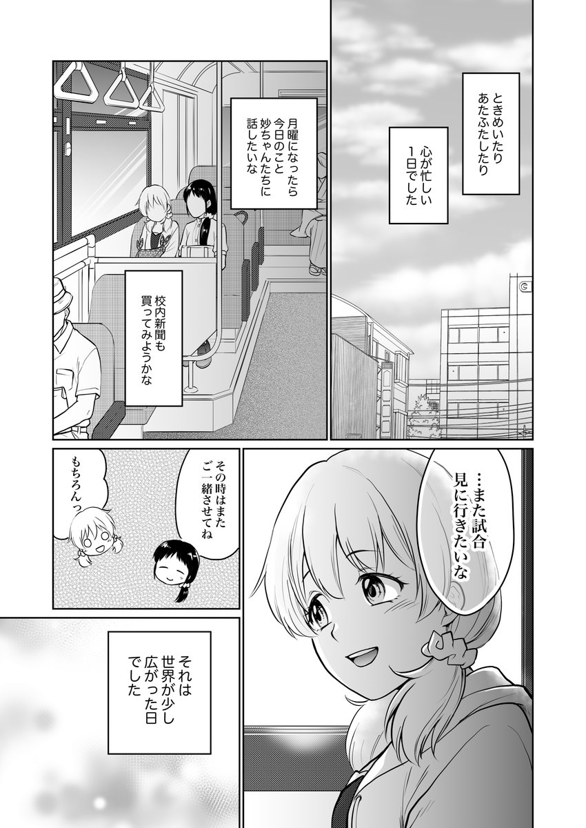 (2/2)
弓道大会編はこれでおしまい。
あと後日談をひとつ描けばオフ本2冊目分が描き上がります!だがもう23日のコミティアには間に合いそうにない!!笑うしかない!!