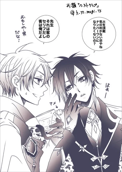 #タル鍾ワンドロワンライ

モラ不所持で「兄ちゃん顔いいからクラブでモラ稼いでもらおうじゃねーの!」って言われて働くことになった先生(よくわかってない)と話を聞いて面白そうだからお客としてきたタル。 