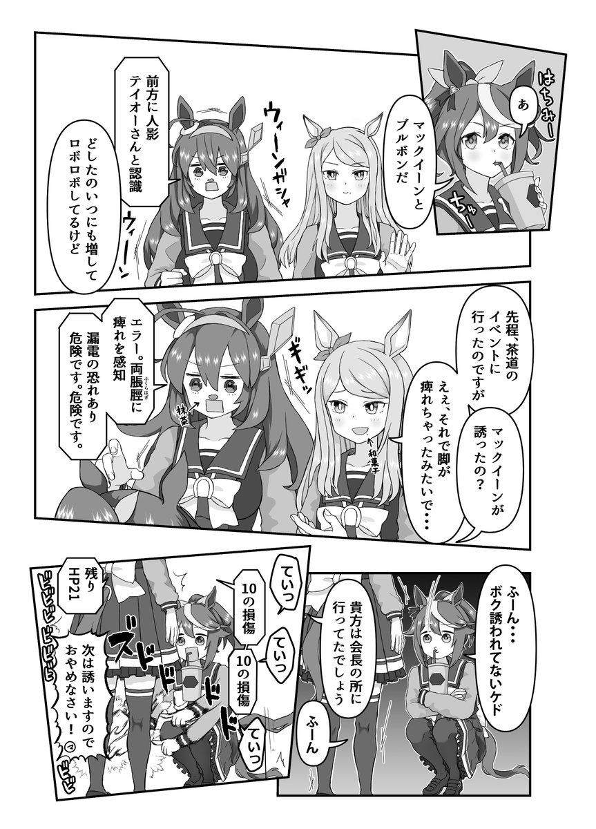 ロボロボブルボン
#ウマ娘 