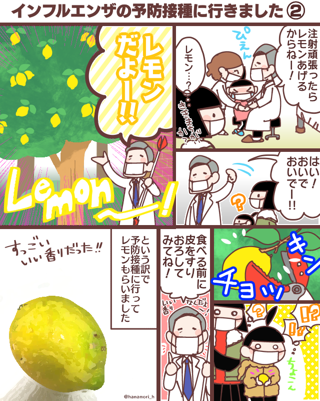 インフルエンザの予防接種に行きました2
#コミックエッセイ #漫画が読めるハッシュタグ 