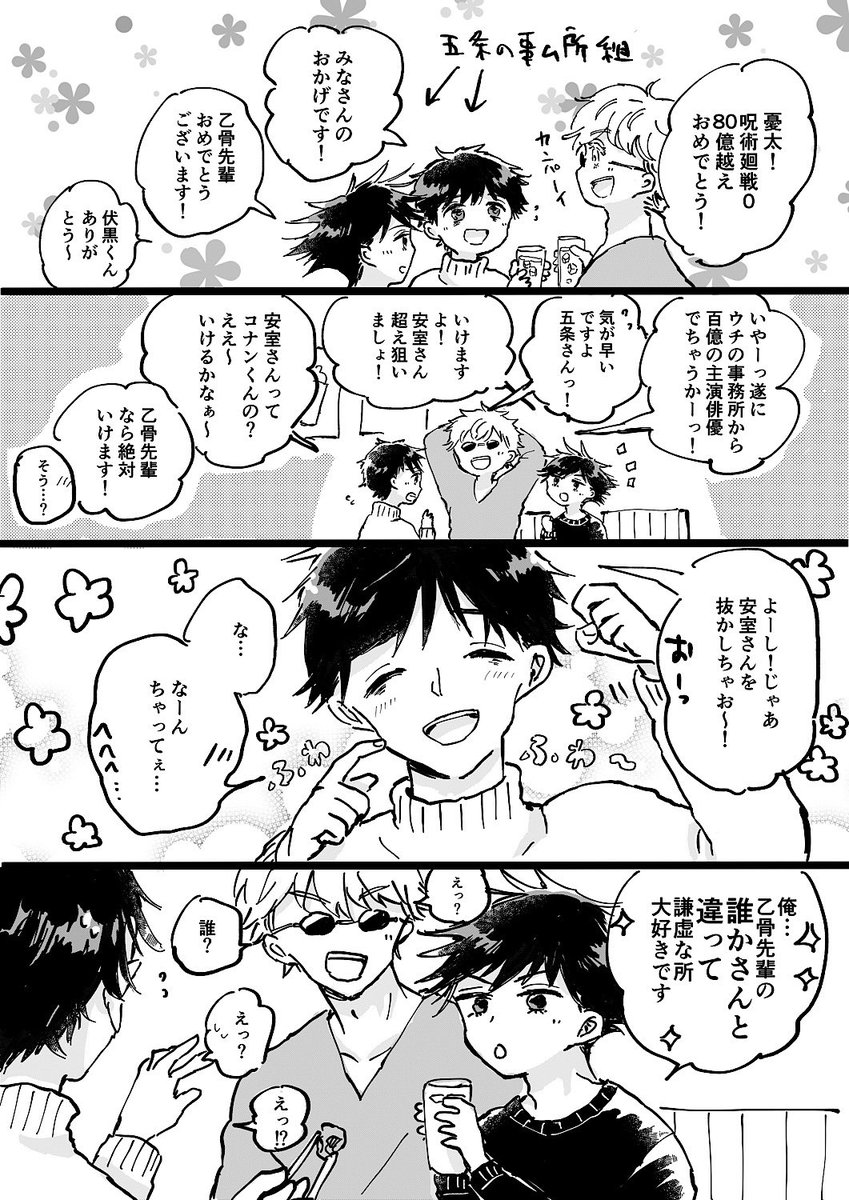 だから大好きおっこつ先輩。※呪俳優パロ 