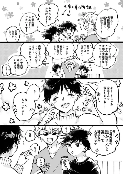 だから大好きおっこつ先輩。※呪俳優パロ 