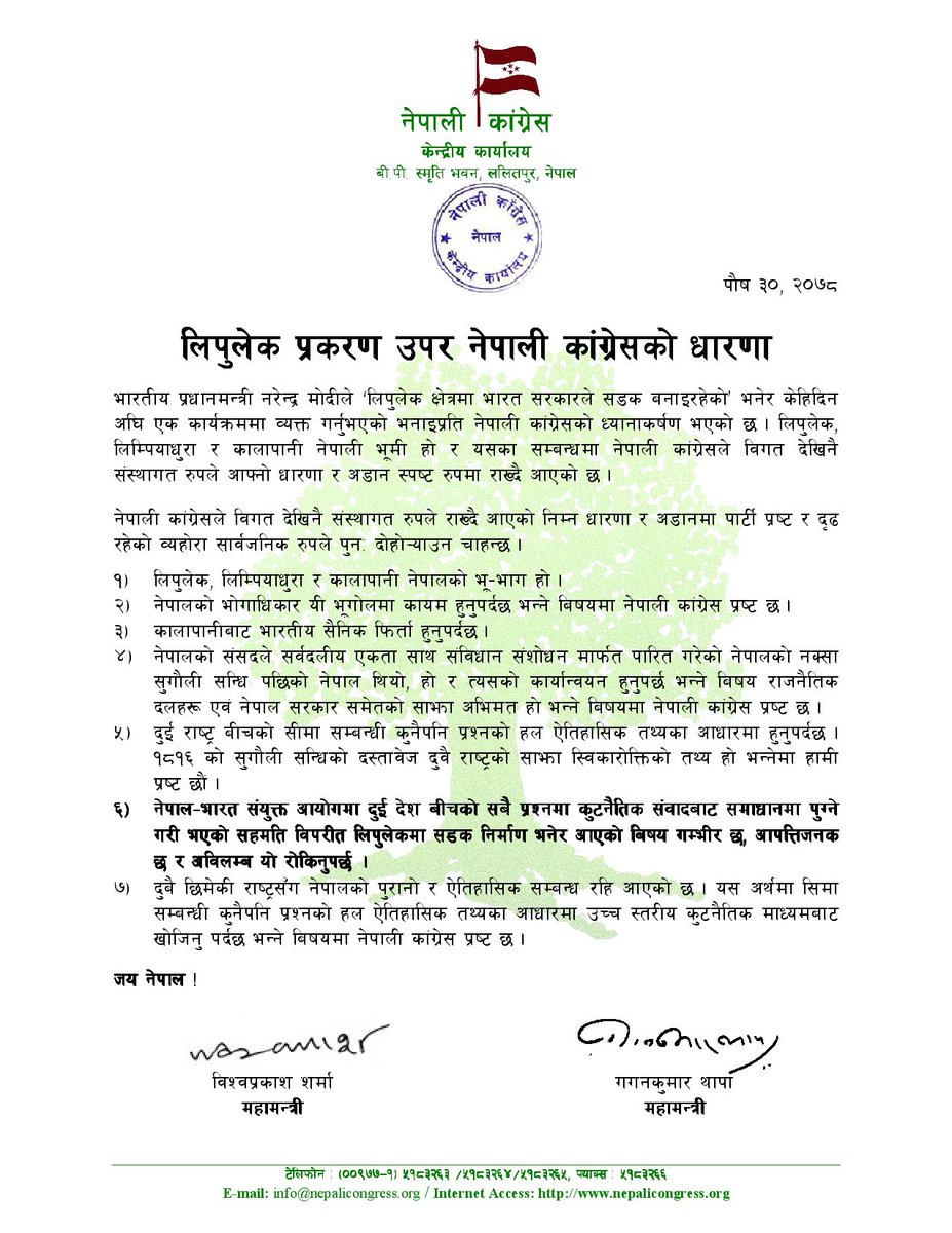 नेपालको लिपुलेकमा भारतले गरेको सडक निर्माण आपत्तिजनक छ,अविलम्ब रोक्नुपर्छ।कांग्रेसको धारणा स्पष्ट छ- सीमासम्बन्धी प्रश्नको हल ऐतिहासिक तथ्यमा टेकेर कुटनीतिक संवाद मार्फत गर्दै नेपाल सरकारले तत्काल लिपुलेक,लिम्पियाधुरा र कालापानीमा आफ्नो भोकाधिकार स्थापित गर्न पहलकदमी लिनुपर्छ।