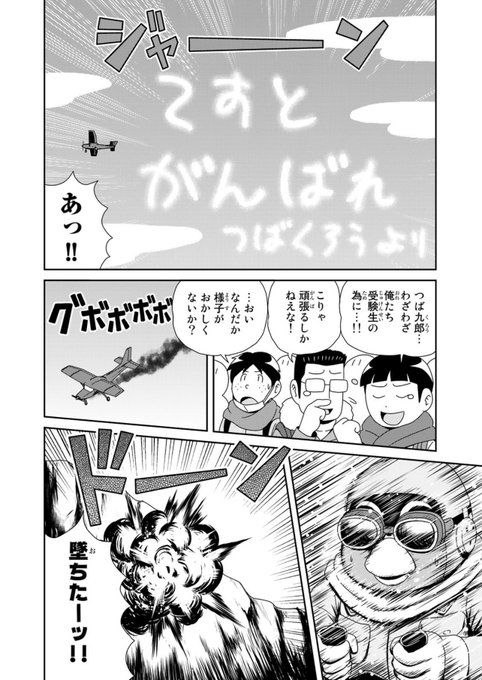 『天に向かってつば九郎』は受験生の皆さんを全力で応援しています!
https://t.co/K8ITX0QI7W 