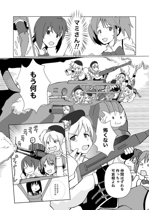 巴マミ を含むマンガ一覧 ツイコミ 仮