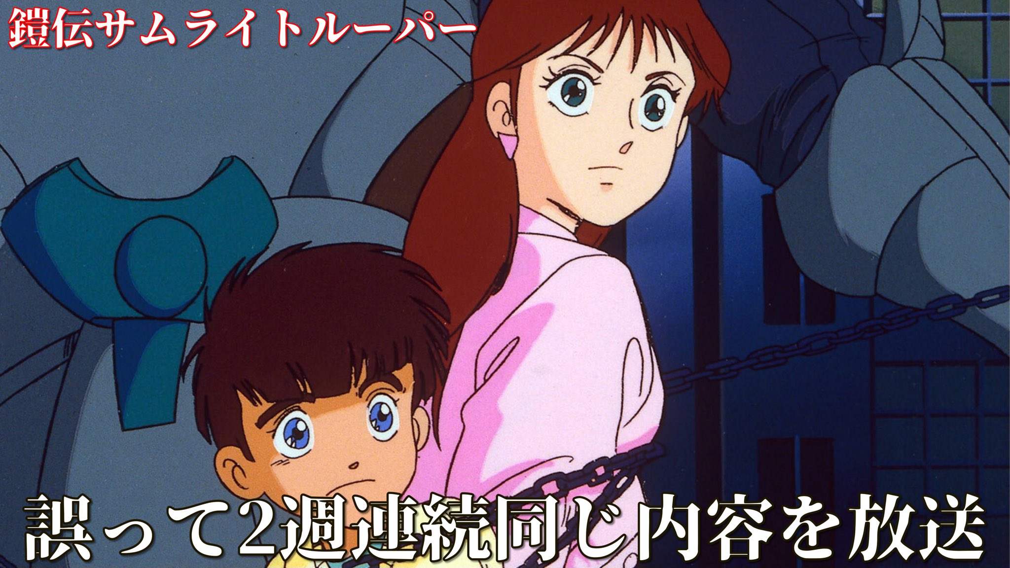 ビリー モーガン 放送事故によって様々なトラブルが発生したアニメ T Co Kj60dj86fg Twitter