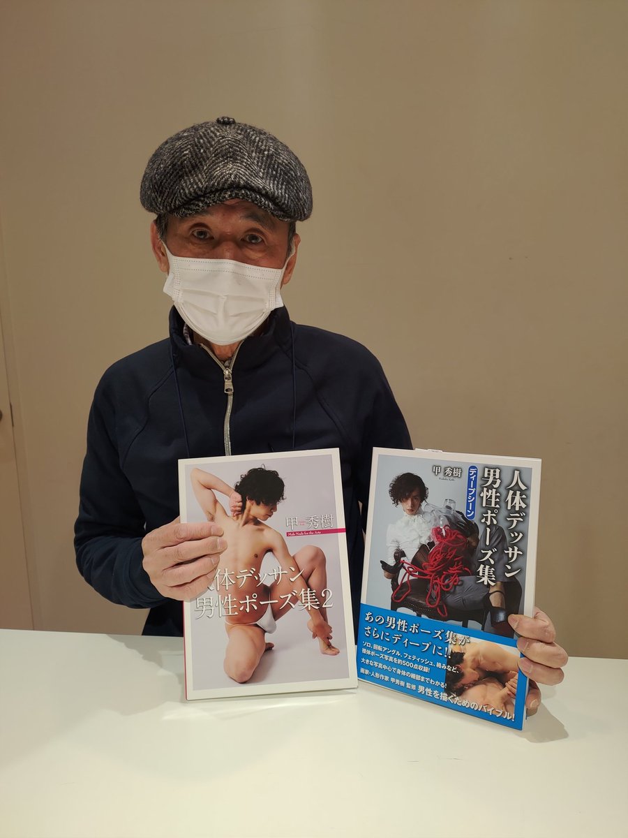 なんてディープな男性ポーズ集 甲秀樹 人体デッサン 男性ポーズ集 ディープシーン 評判まとめ Togetter