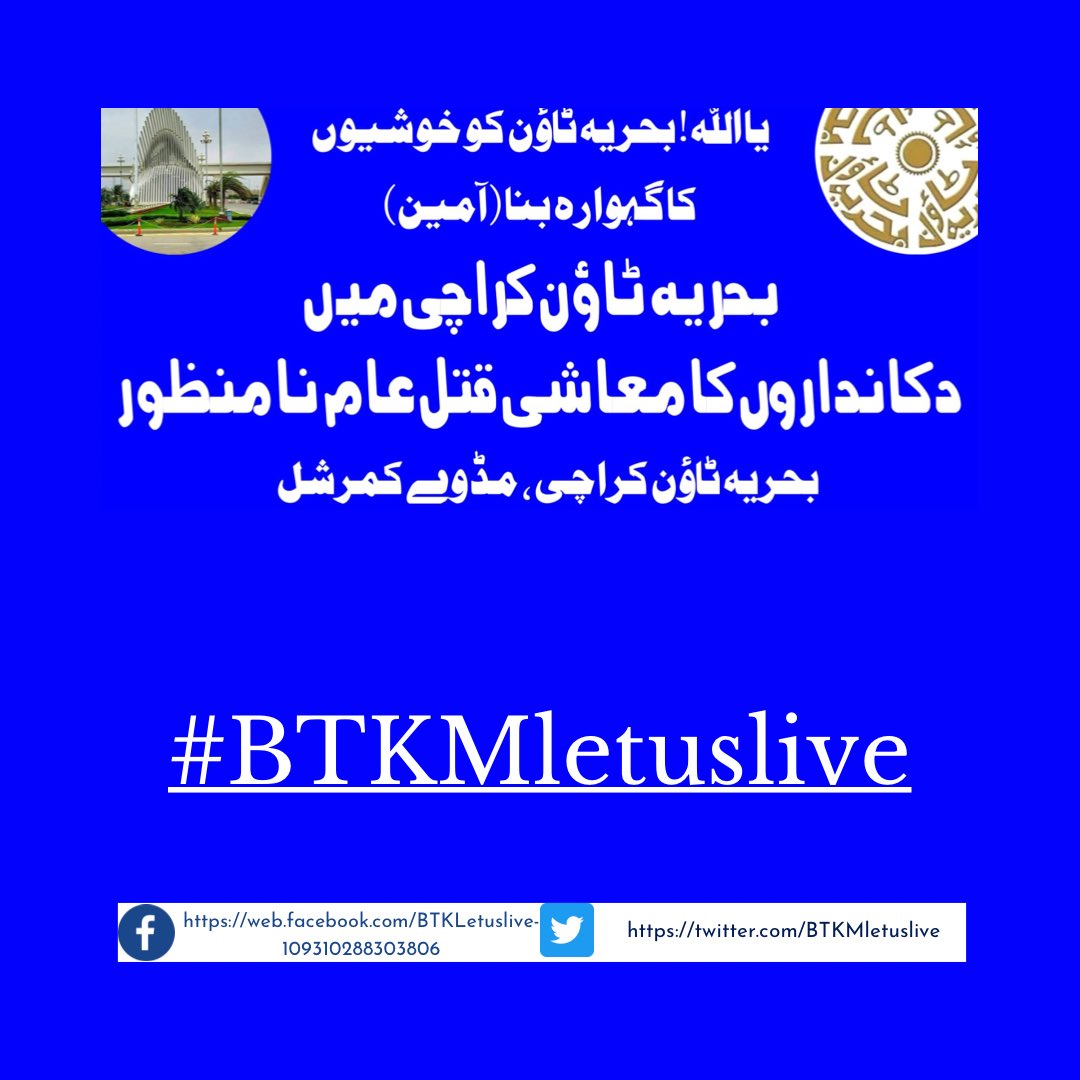 BTKMletuslive's tweet photo. In order to further our cause we are holding a peaceful protest on FRIDAY THE 14th January 2022. 

Location: Masjid Abu Bakar - P-10a Park 
Time: After Namaz e Jumna
1:45 pm 
@iamShaniera @MajorShafqat @Dawn_News @geonews_english @dawnnewspakista #BTKMletuslive @BTKMletuslive https://t.co/tm38h0DhpJ