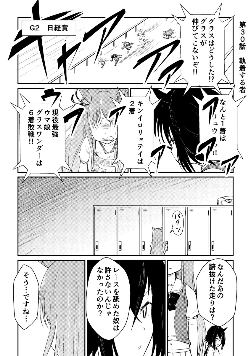 リョテイさん30話捏造
#ウマ娘 