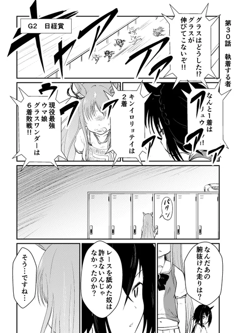 リョテイさん30話捏造
#ウマ娘 