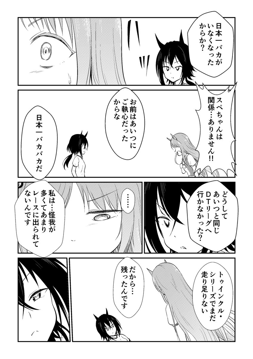 リョテイさん30話捏造
#ウマ娘 