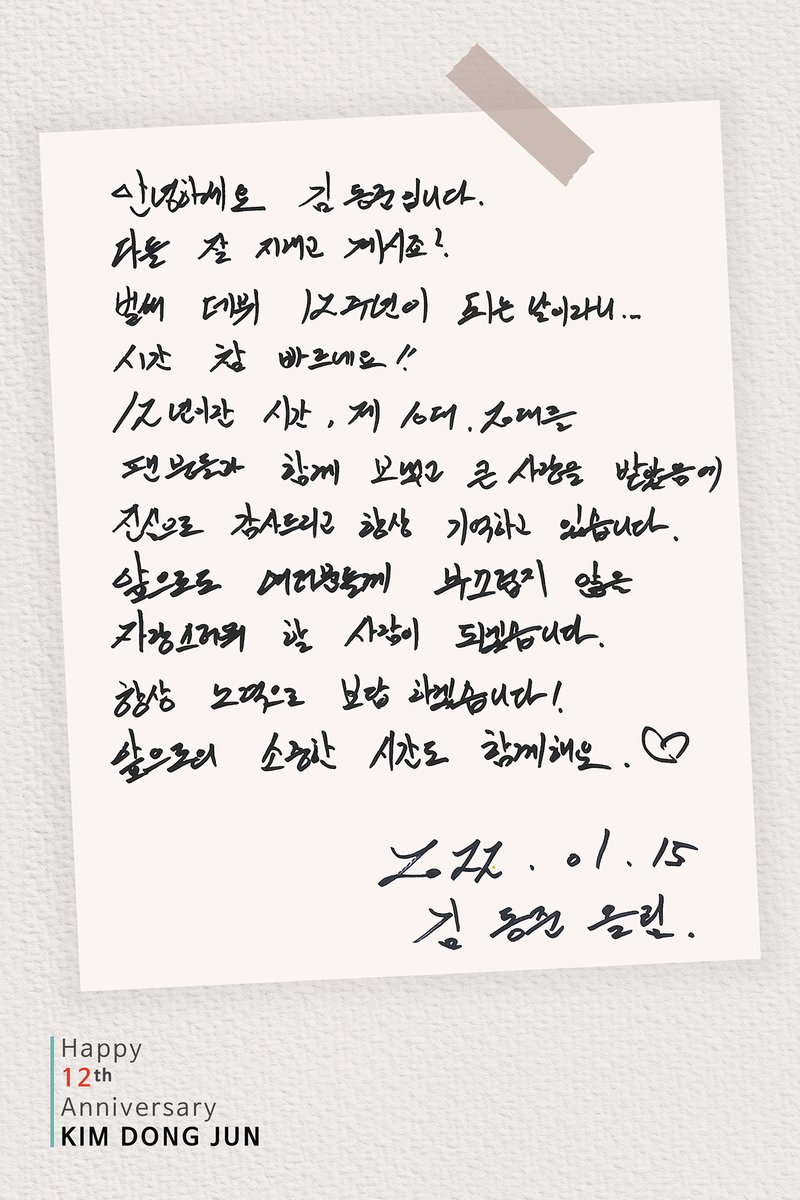 Official_KDJ's tweet photo. 김동준의 #타임캡슐 
데뷔 12주년 기념 메시지가 도착했습니다!👋

"12년이란 시간,  제 10대, 20대를
팬(여러)분들과 함께 보냈고
큰 사랑을 받았음에 진심으로 감사드리고
항상 기억하고 있습니다."

#金桐俊 #KIMDONGJUN
#キムドンジュン 
#데뷔12주년 #축하합니다
#제국의아이들 #ZEA https://t.co/Yg7BAFpTkR