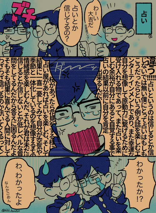 占い信じる?🔮 