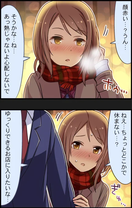 (赤面する加蓮かわいいな…) 