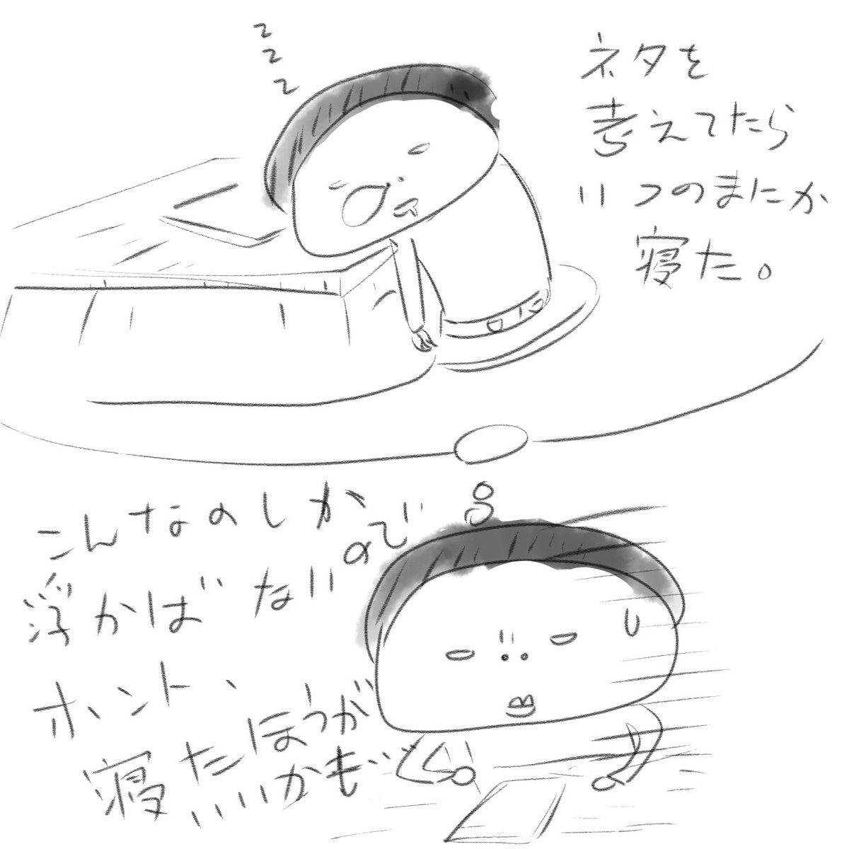 そんな訳でオヤスミナサイ〜 