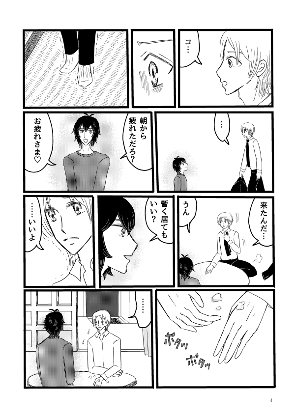 コウジ君お誕生日おめでとうございます。少し様子のおかしいコウジ君が大好きでこんな漫画を描いてしまいました。まことにすみまめん。(コウジくんと死んじゃってます!ハピエンです!)
#神浜コウジ生誕祭2022 

コウジの幽霊 (全編公開)| のはな #pixiv https://t.co/3ZjQCuux6o 