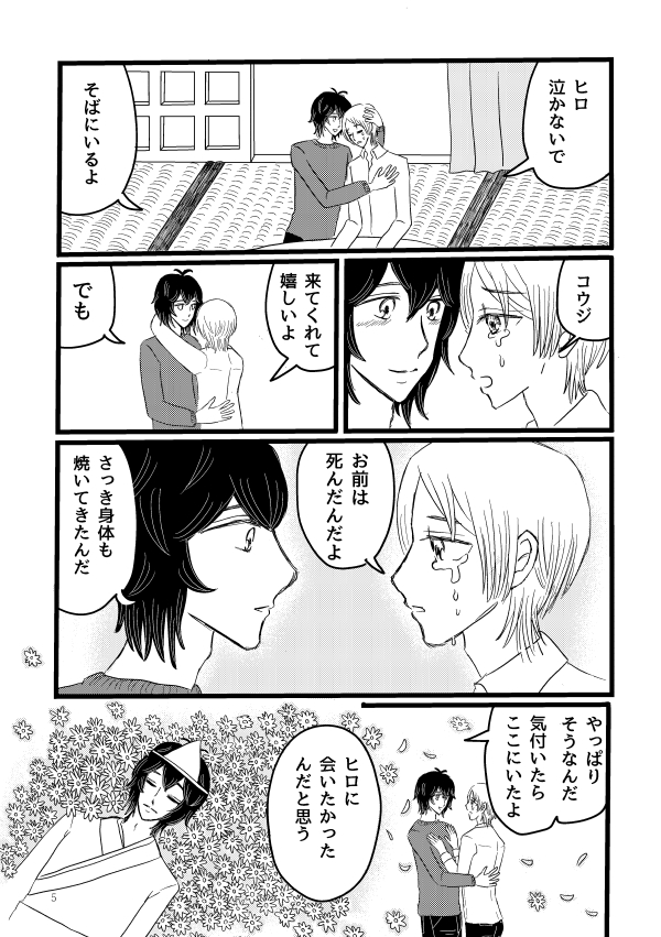 コウジ君お誕生日おめでとうございます。少し様子のおかしいコウジ君が大好きでこんな漫画を描いてしまいました。まことにすみまめん。(コウジくんと死んじゃってます!ハピエンです!)
#神浜コウジ生誕祭2022 

コウジの幽霊 (全編公開)| のはな #pixiv https://t.co/3ZjQCuux6o 