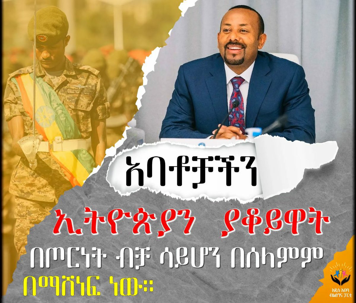 Kolfe_8's tweet photo. #ሰውዬው የዋዛ አይደለም
ከምንም በላይ ምሁር እና አሳቢ ነው።
አትጠራጠሩ ኢትዮጵያ በሰውየው እና በህዝቦቿ  ብርታት
ወደ ፊት መጓዟን ትቀጥላለች https://t.co/2A6pf77lXo