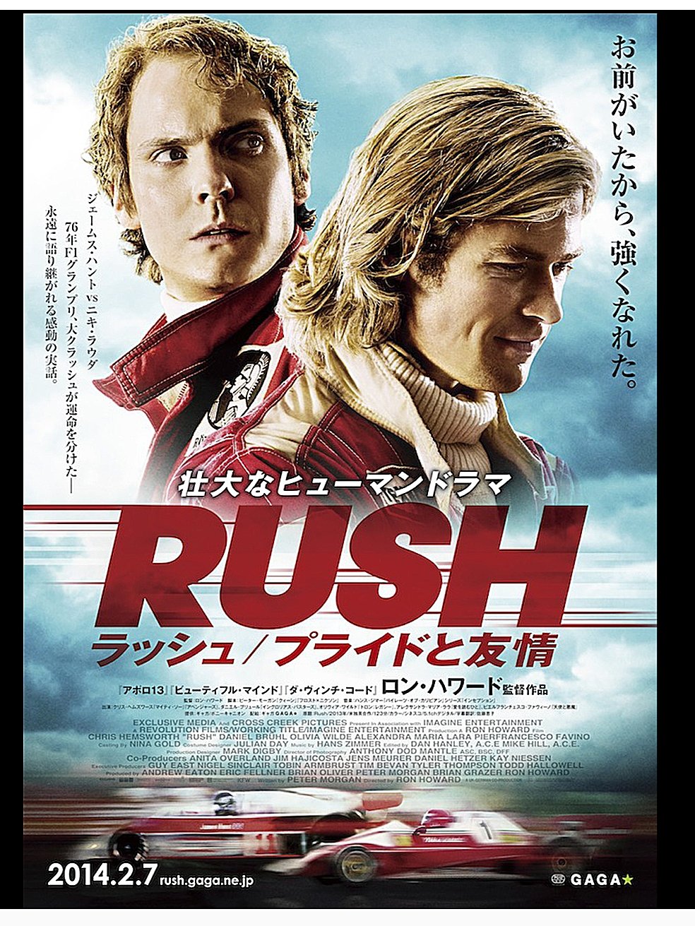 Kanon Seed 1970年代f1で伝説となった2人のレーサー ジェームス ハントとニキ ラウダーの実話の物語である 全く正反対の性格の２人はライバルとなり度々レースで競い合う仲になるが1976年ドイツグランプリは豪雨でニキはクラシックし重傷の大火傷を負って