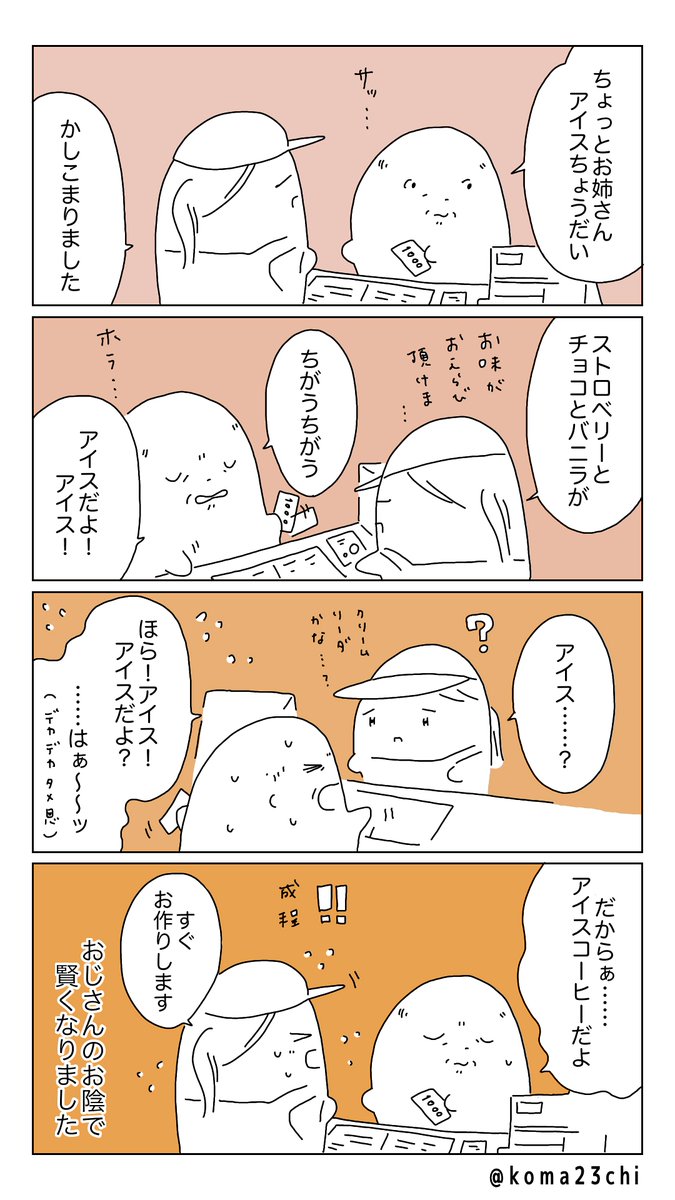 絶対に察してほしいおじさん VS 頭の回転の遅い小松でファイッ…🔥
#漫画が読めるハッシュタグ 