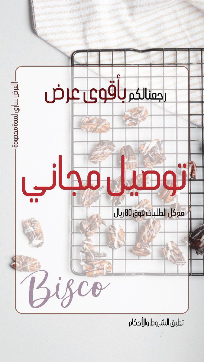 bisco__sa's tweet photo. الحياة قصيرة..حليها! 🥳
عرضنا ساري لمدة محدودة جداً
نستقبل طلباتكم بكل حماس واهتمام🌸
#يوم_الجمعة https://t.co/1bJQiPsmBj