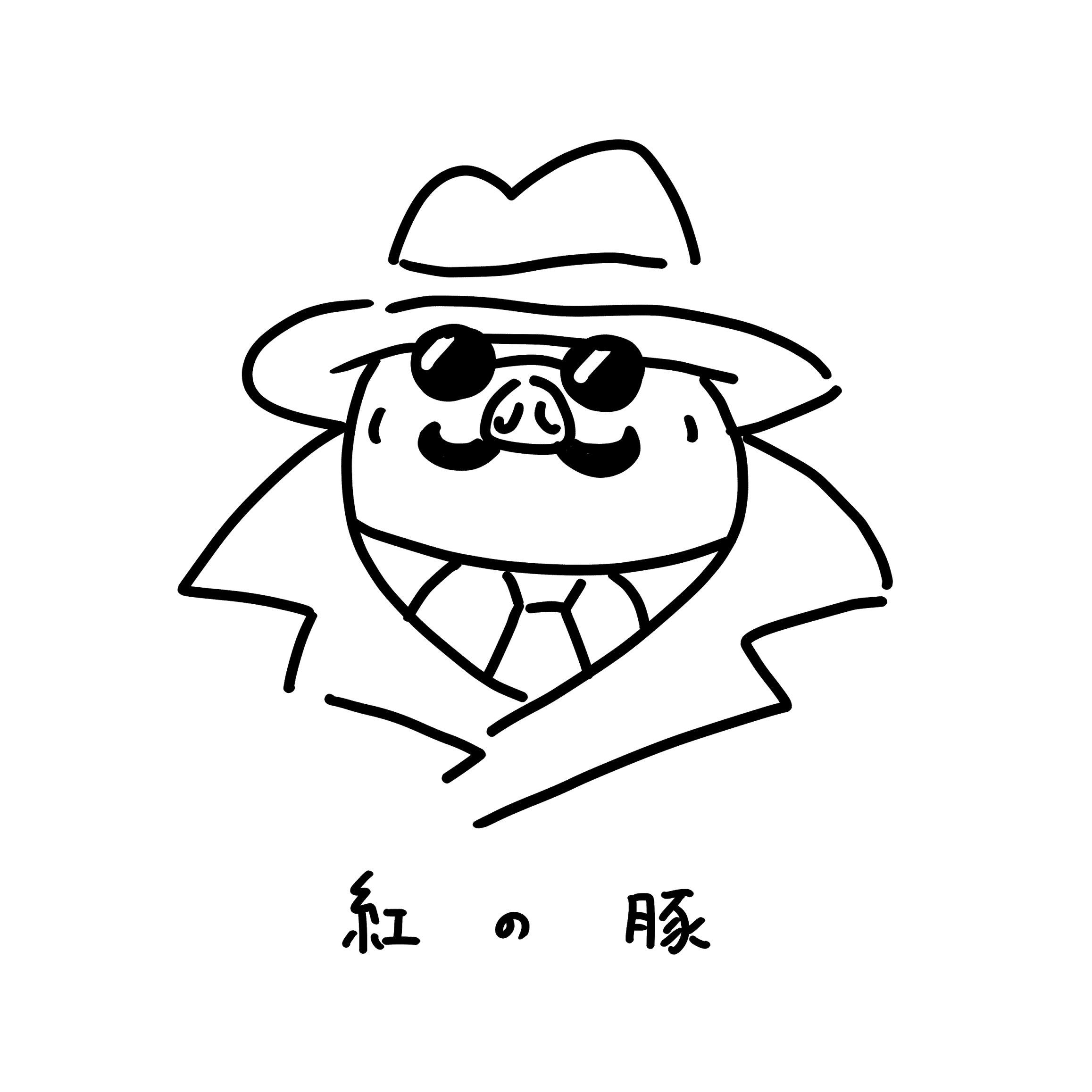 Twitter 上的 Toki Illustrator コミケ12 30 東サ09a Amitist 初めて全部見ました マルコかっこよかった 金曜ロードショー 紅の豚 スタジオジブリ 一日一絵 イラスト好きさんと繋がりたい 絵描きさんと繋がりたい シンプル T Co A5gymnjhnd