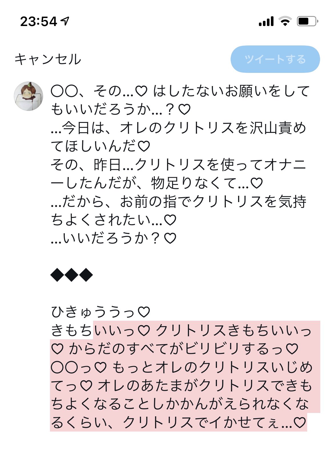 クリトリス　いじめ 