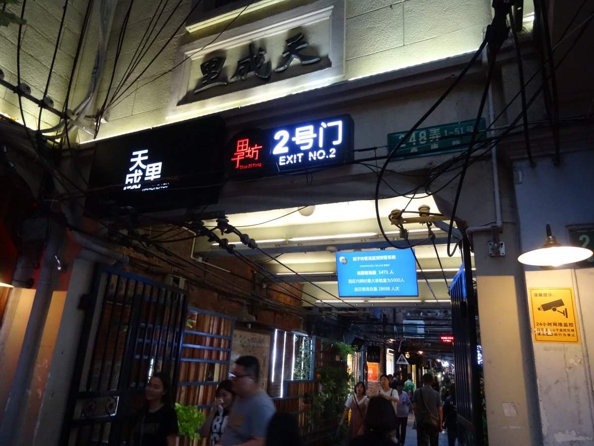 過去旅。上海旅行、その4。 リノベーションスポットの田子坊に行きました。オシャレなお店がたくさんあります。レトロでモダンな雰囲気はいいですね。