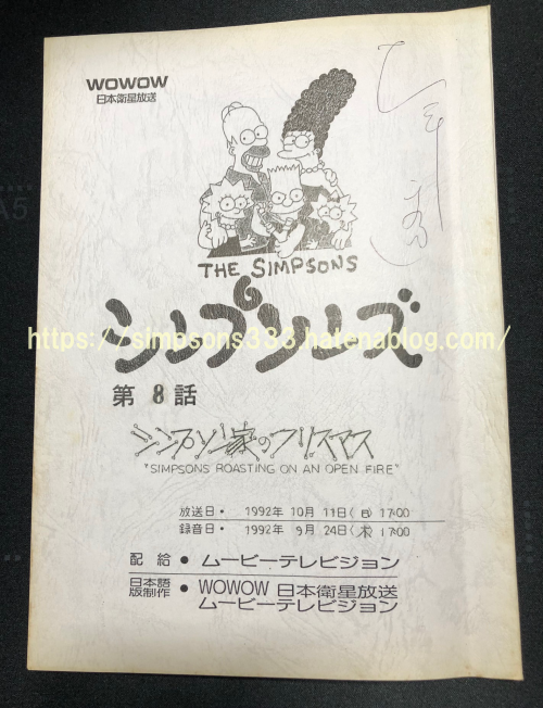 simpsons333's tweet photo. シンプソンズFC・ブログ更新
https://t.co/F5hNHfakHC
📢<新企画始動！

・新企画！ホーマー：大平透さんの…
・大平さんのシンプソンズ台本一覧
・大平さんの台本：シーズン1「シンプソン家のクリスマス」
・グッズが買える店：栃木県ヴィレヴァンイオンモール佐野新都市店

#simpsons #シンプソンズ https://t.co/oBWCGlUpzT