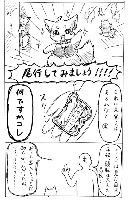 少◯探偵団所属説
#あくねこ_FA 