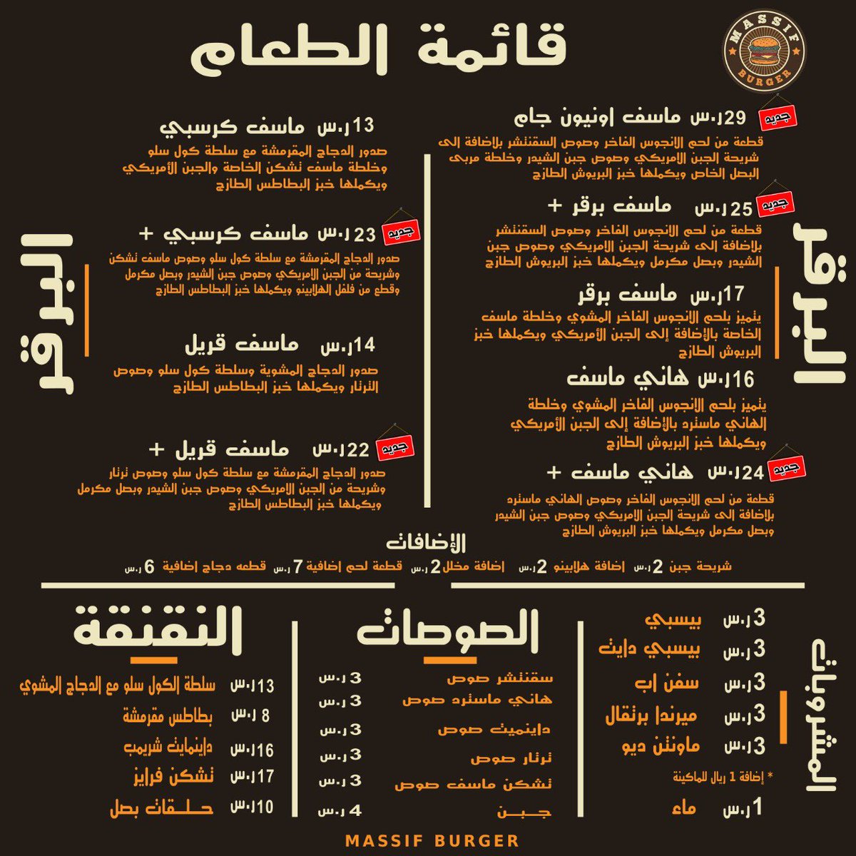BurgerMassif's tweet photo. تم اطلاق عدد من الوجبات اللذيذة وتغيير نوعيه البطاطس 😍🤤حياكم بخصم 25 بالمية على الوجبات الجديدة لمدة 7 ايام 🌹 https://t.co/ztz6zIJjyq